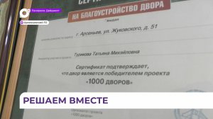 В Арсеньеве территории общественного самоуправления выходят на новый уровень