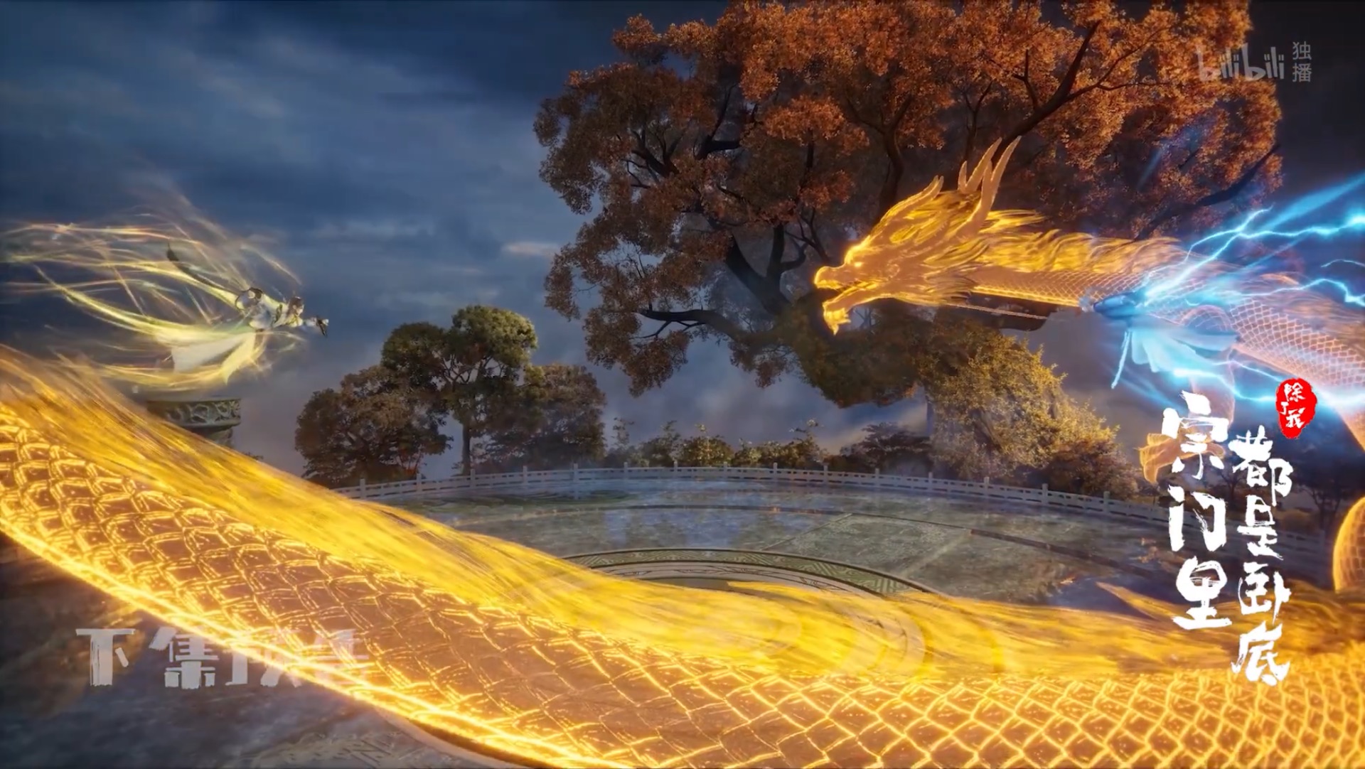 Все в клане под прикрытием кроме меня — 137 серия (превью)