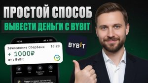 Как ВЫВЕСТИ деньги с Trust Wallet на БАНКОВСКУЮ КАРТУ за 2 минуты БЕЗ БИРЖ и KYC