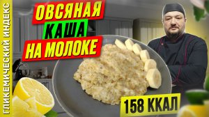 Овсяная каша на молоке - пошаговый рецепт каши в мультиварке