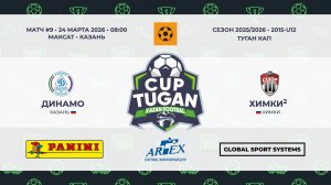 08:00-08:55 ФК Динамо  – ФК Химки-2_«Максат»