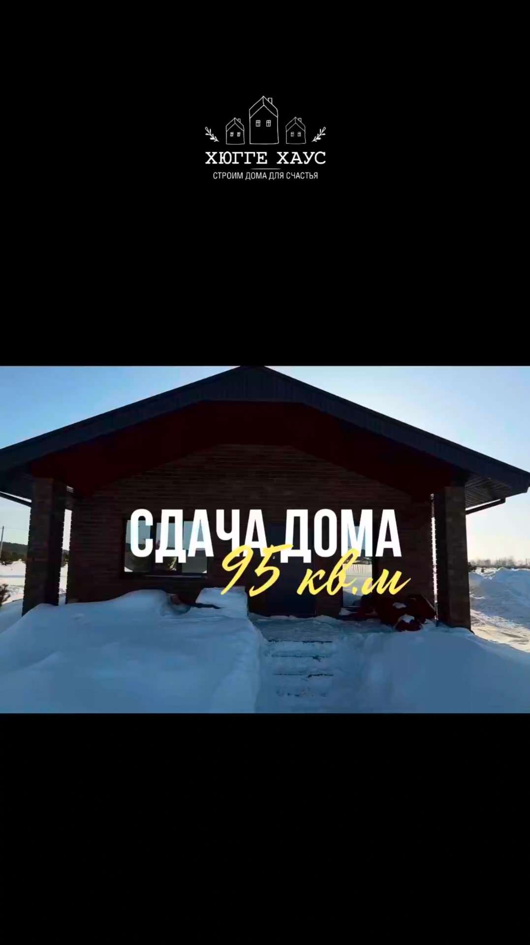 +1 счастливый новосел в Хюгге! 🔑