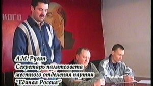 конференция Единой России Поспелиха 2004г