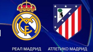 Реал Мадрид — Атлетико. Обзор матча. Испания, тур 29