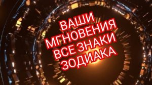 💥ТЕЛЕЦ💥ГОНИТЕ МРАЧНЫЕ МЫСЛИ ПРОЧЬ✅️✅️✅️ СМОТРИМ🎦🎦🎦