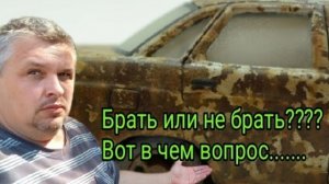 Брать или не брать старые авто в работу. .mp4
