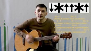 Обычный автобус (Армейская) Мини-разбор на гитаре