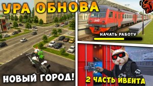 УРА 🔥 ОБНОВА НА БЛЕК РАША! НОВЫЙ ГОРОД, 2 ЧАСТЬ СЮЖЕТА, НОВАЯ РАБОТА, ПОЕЗДА НА BLACK RUSSIA