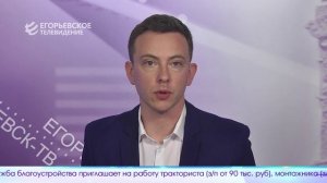Новый выпуск программы "Егорьевск сегодня" от 20.03.26