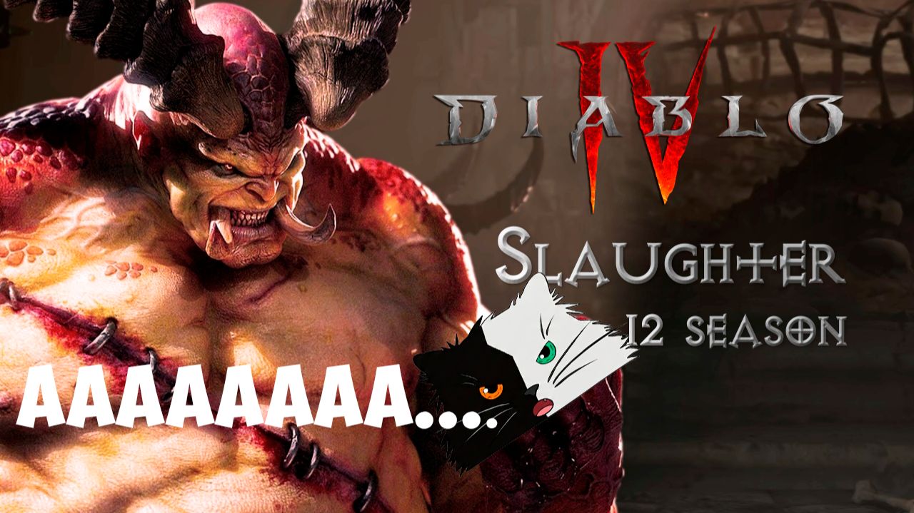 Diablo 4 Сезон 12 Стрим | Season of Slaughter Геймплей на русском | Канал Черно Белый Кот