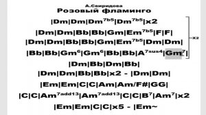 Розовый фламинго