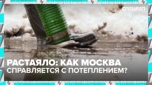 ПАВОДКИ В МОСКВЕ | Как контролируют уровень воды | Спецреп