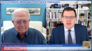 Гленн Дизен - Час Фриман: Трамп отступает — Армагеддон отложен?