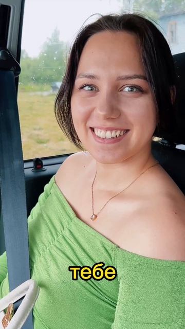 правильно ответила?