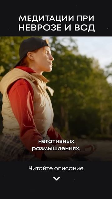 МЕДИТАЦИИ в борьбе с НЕВРОЗОМ и ВСД #психология #медитация #всд #тревога