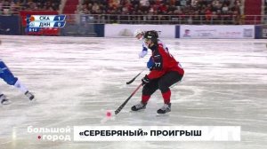 СЕРЕБРЯНЫЙ ПРОИГРЫШ. Большой город  23/03/2026