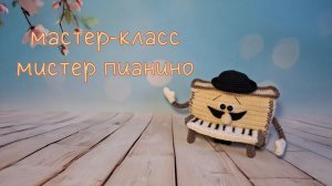 Мистер Пианино (вязание крючком) / Piano crochet tutorial