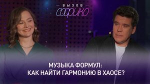 Музыка формул: как найти гармонию в хаосе?