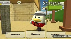 баг который я случайно нашёл в чикен Ган