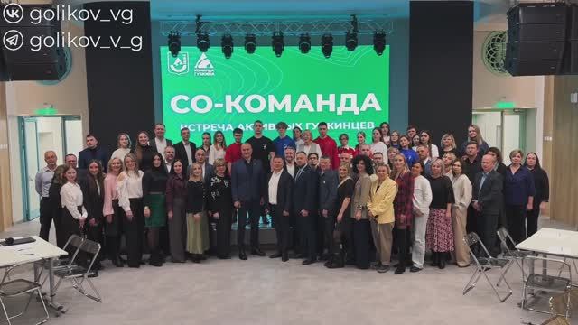 Встреча СО-КОМАНДЫ