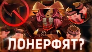 JANE DOE ПОНЕРФЯТ ??... | Forsaken Roblox