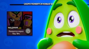 Новый бравлер НАДЖИЯ уже в Бравл Старс