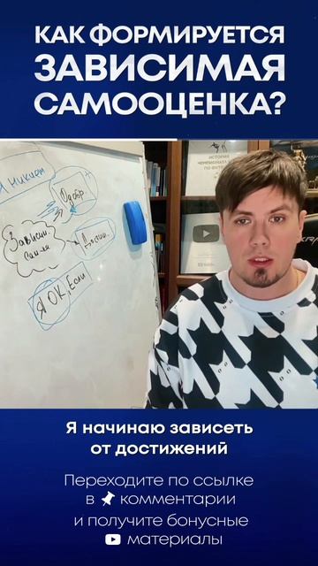 Как формируется зависимая самооценка? #невроз #самооценка #павелфедоренко #психолог #всд #кпт