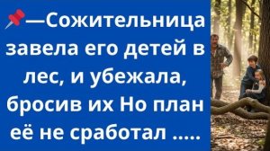 Истории из жизни|Сожительница завела детей|Аудио рассказы|Аудиокниги слушать онлайн|Жизненные истори