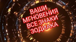 💥РЫБЫ💥ПЛЫВИТЕ ПО ТЕЧЕНИЮ,А НЕ НАОБОРОТ !!! ✅️✅️✅️ СМОТРИМ🎦🎦🎦