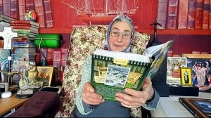 Календарь_Каждый_день_с_отцом_Наумом_26_апреля_читает_матушка_Люба