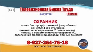 23 -29.03.26г. Телевизионная Биржа Труда ОНЛАЙН-ТВ г. Самара и Самарская область