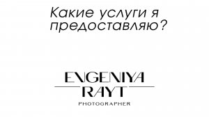 Как со мной поработать?