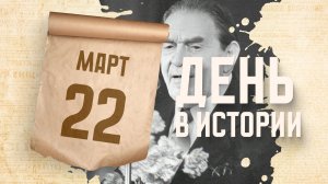 День рождения Леонида Утесова. "День в истории"