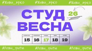 «Российская студенческая весна» в СГУГиТ [ЗАПИСЬ ТРАНСЛЯЦИИ]