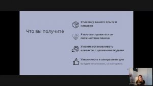 Актуальные стратегии поиска работы 2026: Рынок IT, тренды и советы (Ксения Сиротина)