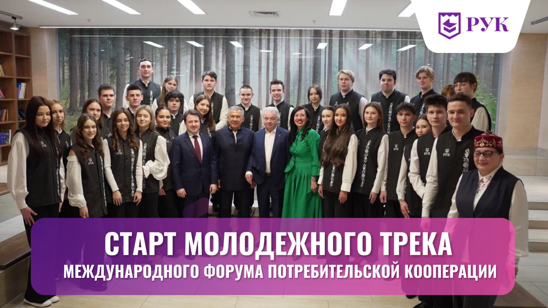 Молодёжь кооперации: в РУК дали старт новому поколению лидеров отрасли