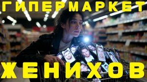 Как нас обманывают приложения для знакомств. Как найти любовь в 2026? Кому выгодно ваше одиночество?