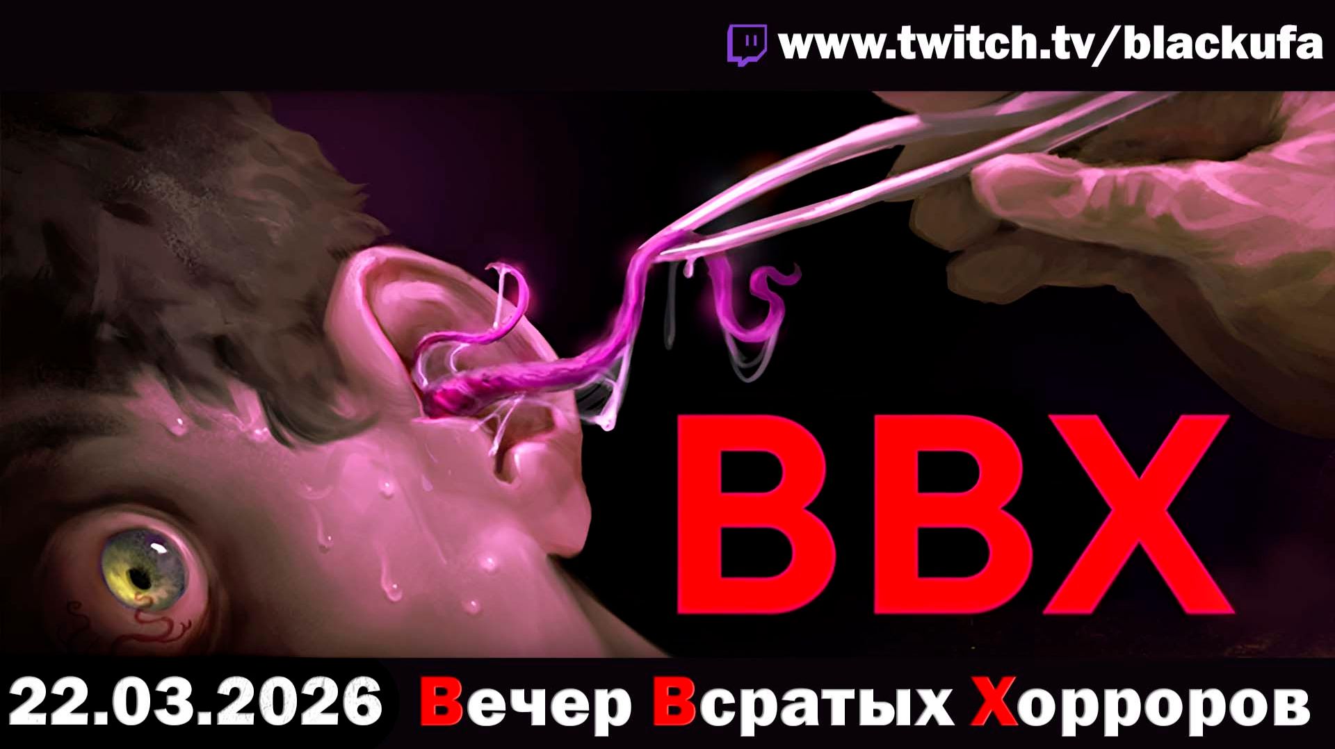 ВВХ - Вечер Всратых Хорроров! Сборник инди-игр | МЭНИАКИ И ДИМОНЫ [22.03.26]