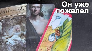 ⁉️ Что не дает ему Покоя и Сводит с ума... 🌷💖♣️ с Ниной таро