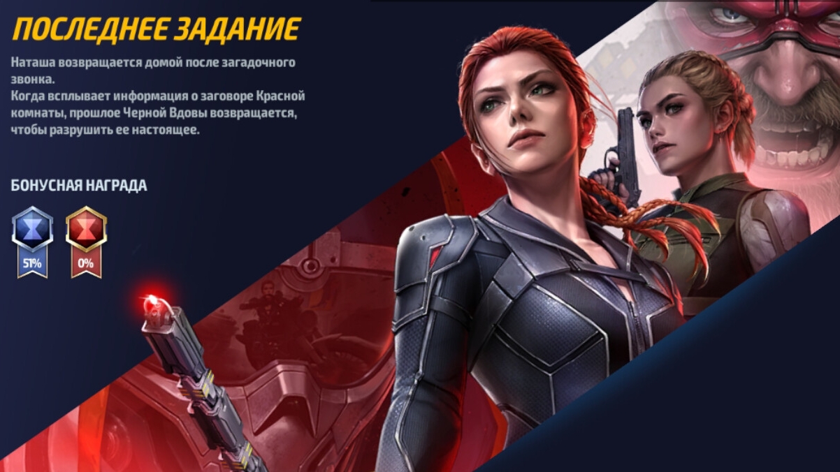 Marvel: Future Fight - Последнее задание (Легендарные битвы)