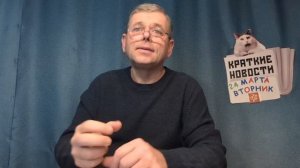 КРАТКИЕ НОВОСТИ 📰 24 МАРТА 👍