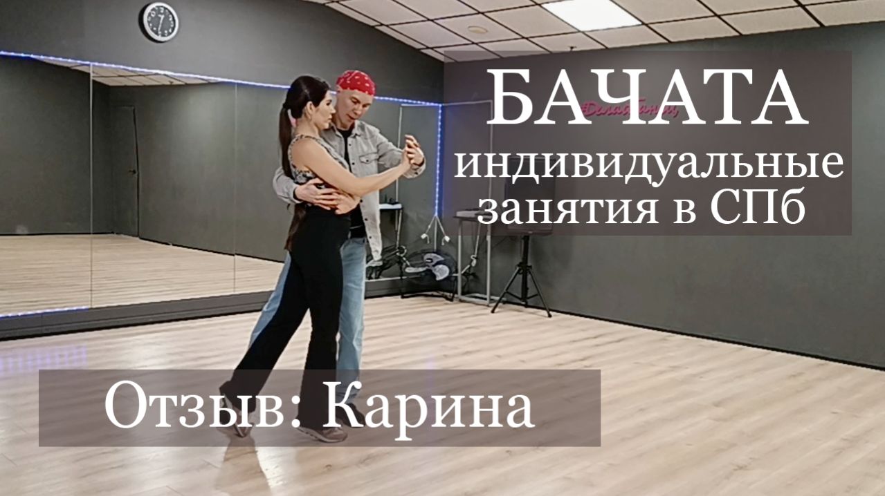 Бачата: 10 часов подготовки — и второе место на первом джеке. Знакомьтесь, Карина 🔥