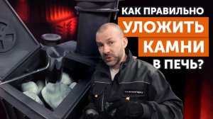 Как правильно уложить камни в каменку и поставить пушки. Кидаем снег в печь — что будет? Смотрим!