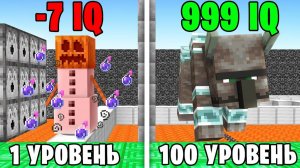 Я Проверил IQ МОБОВ от 1 ДО 100 УРОВНЯ в Майнкрафт...