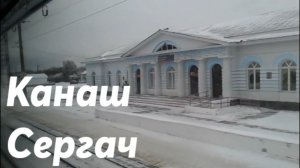 Канаш - Сергач