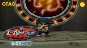 Я - ниндзя. Прохождение (2003 г.) 6 серия HD