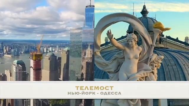 51 ТЕЛЕМОСТ НЬЮ-ЙОРК - ОДЕССА. БАНДИТСКИЙ НЬЮ-ЙОРК. АФЕРЫ, ОДЕССКИЕ БАНДИТЫ И ПОДЛОДКА ДЛЯ ВЕЩЕСТВ.