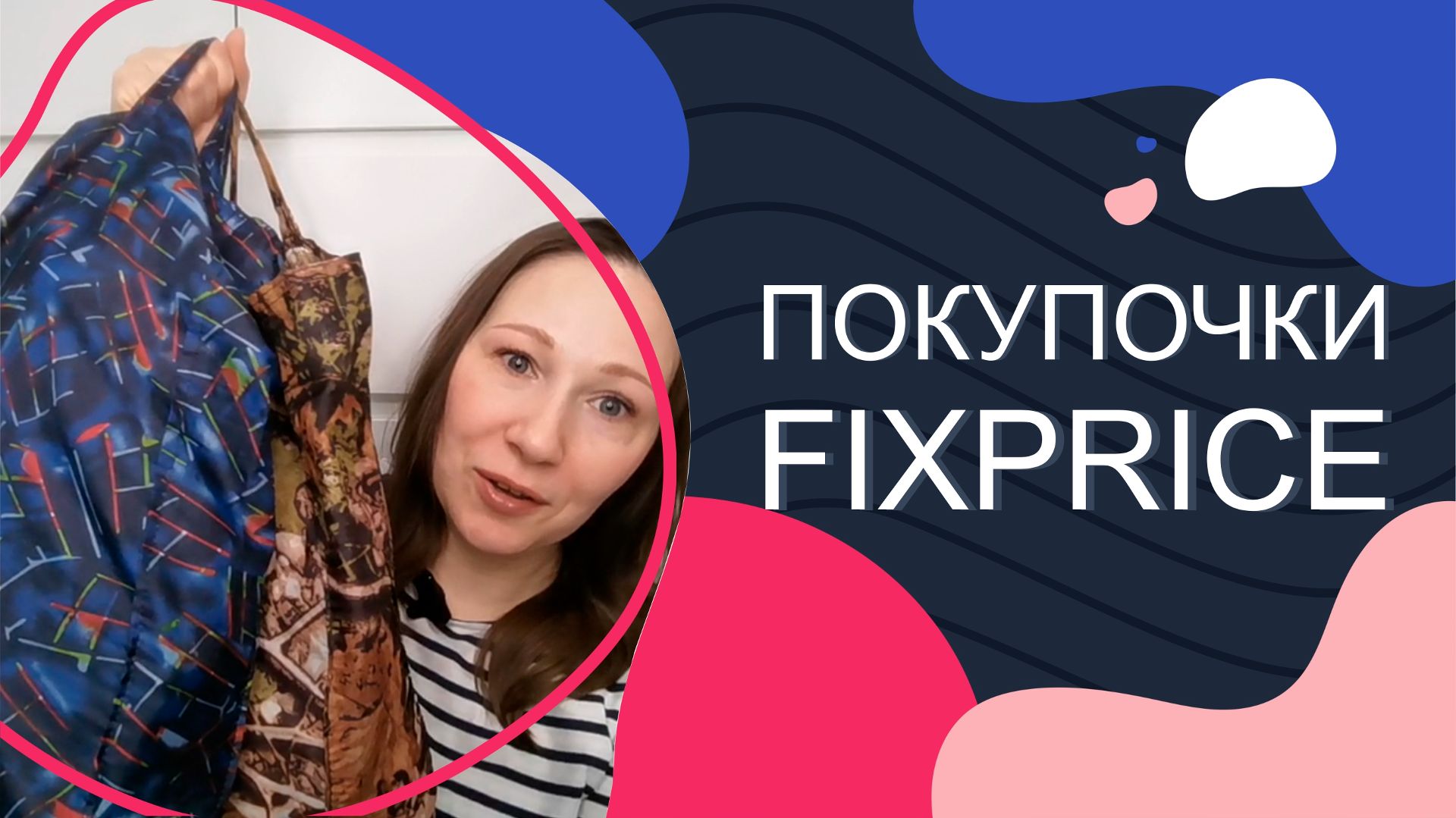 #Fixprice. Покупочки))))