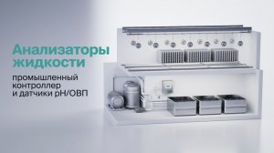 Анализаторы жидкости ОВЕН