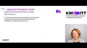 Административное право. Лекция 2, Видеоурок 3. Тарасова О.В.